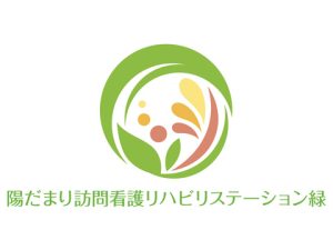 陽だまり訪問看護リハビリステーション緑